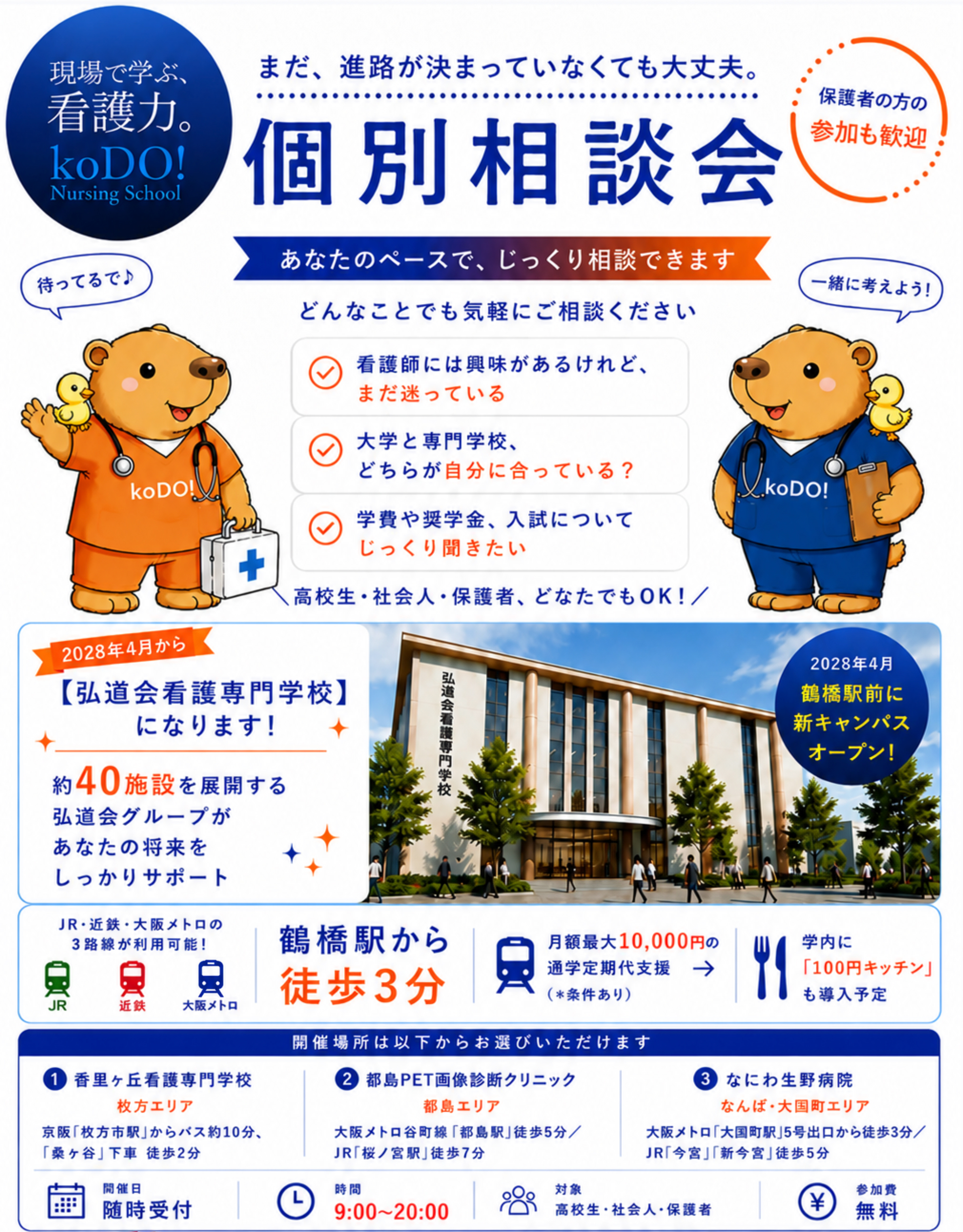 個別相談会