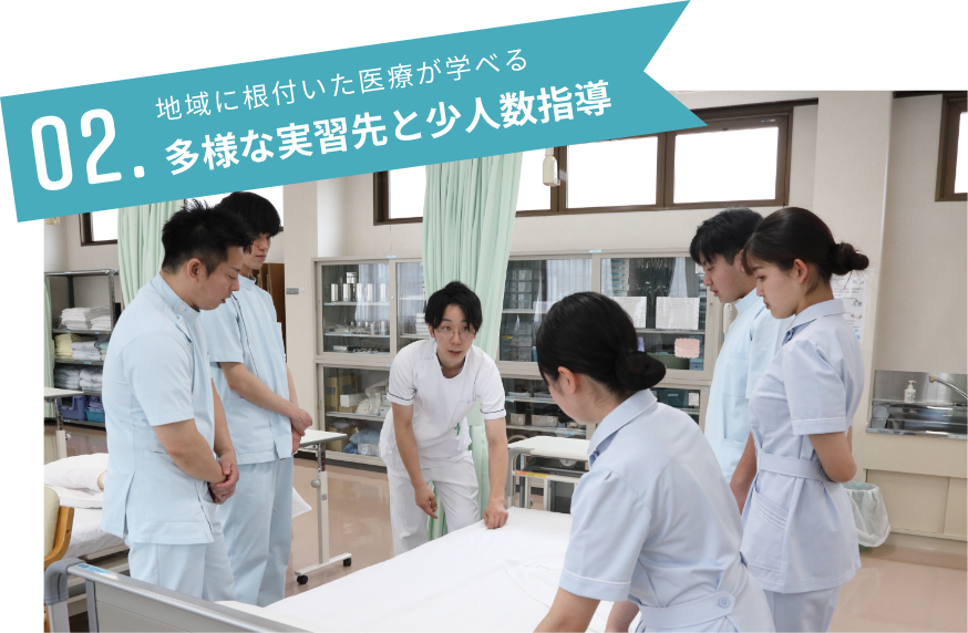 地域に根付いた医療が学べる多様な実習先と少人数指導